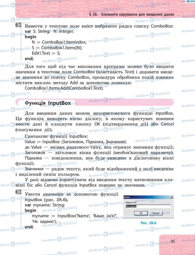 Підручники Інформатика 8 клас сторінка 145