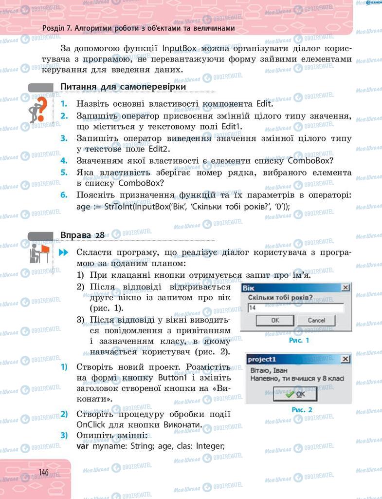 Учебники Информатика 8 класс страница 146