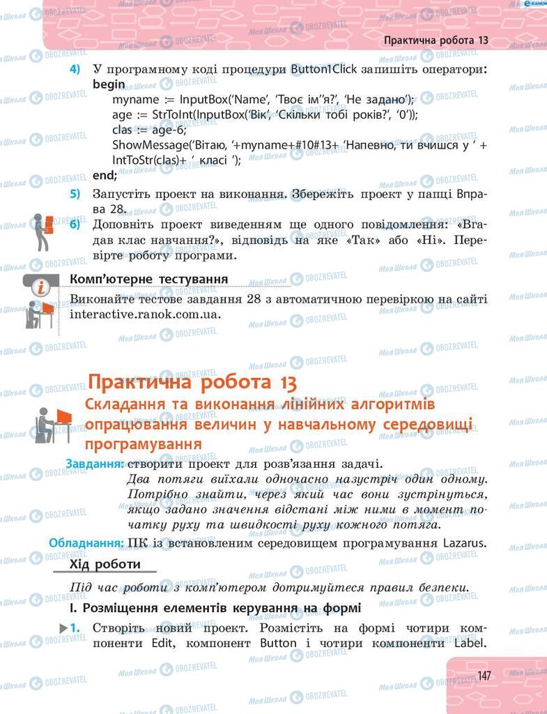 Учебники Информатика 8 класс страница 147