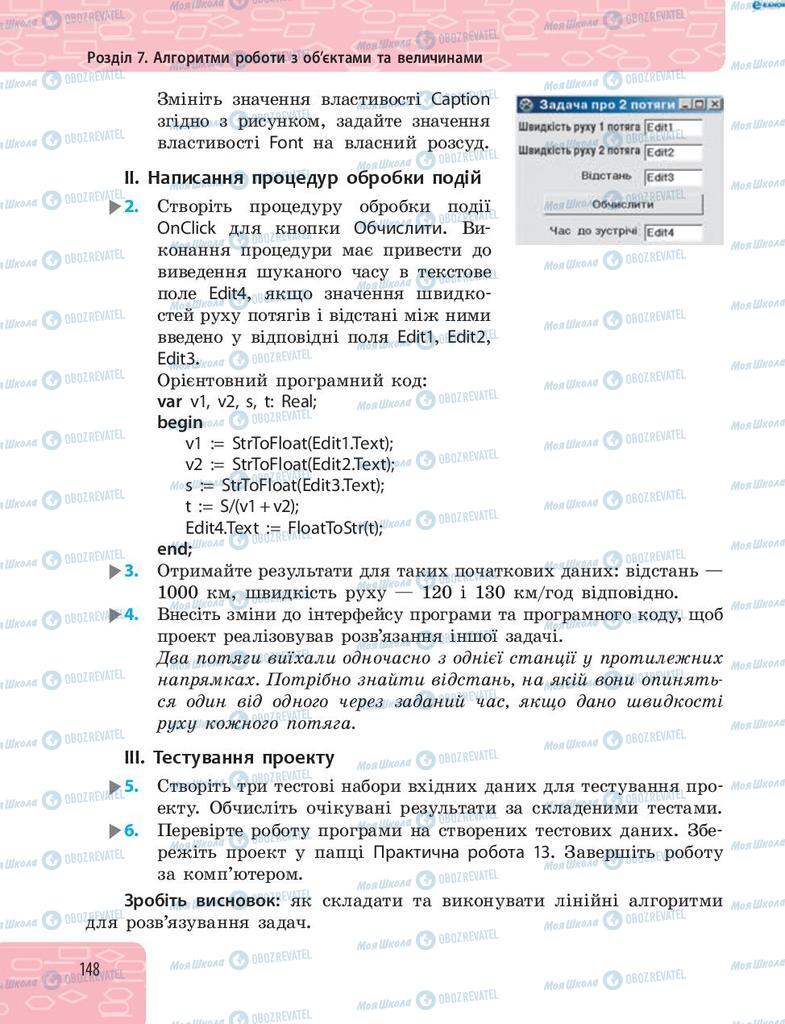 Учебники Информатика 8 класс страница 148