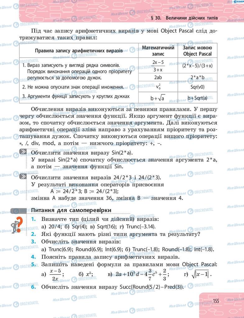 Підручники Інформатика 8 клас сторінка 155