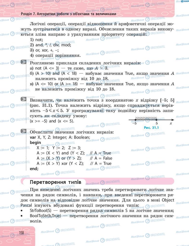 Підручники Інформатика 8 клас сторінка 158