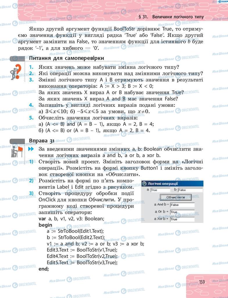 Учебники Информатика 8 класс страница 159