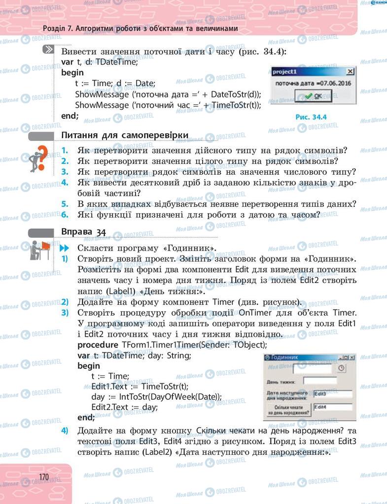 Підручники Інформатика 8 клас сторінка 170