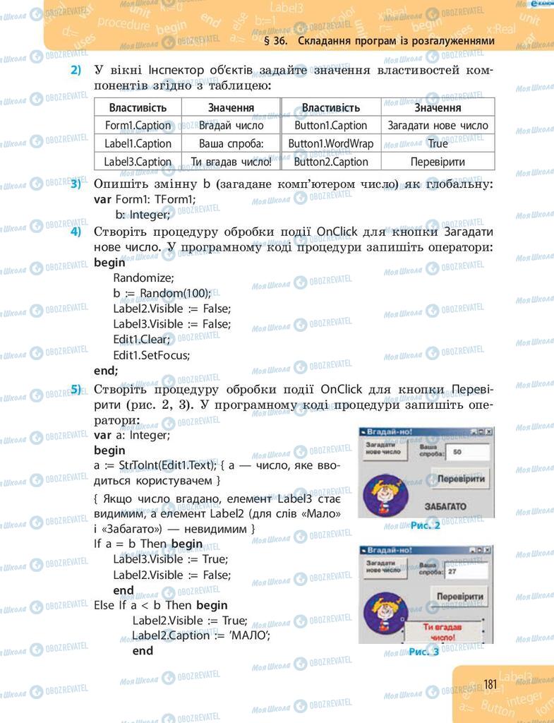 Учебники Информатика 8 класс страница 181