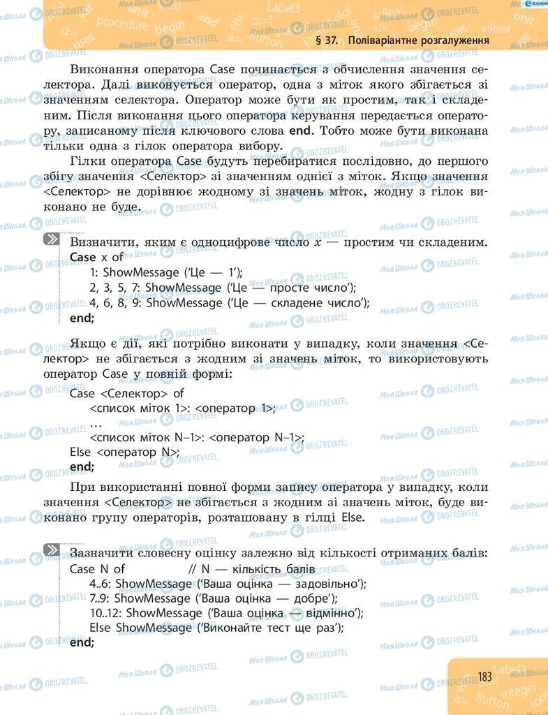 Підручники Інформатика 8 клас сторінка 183