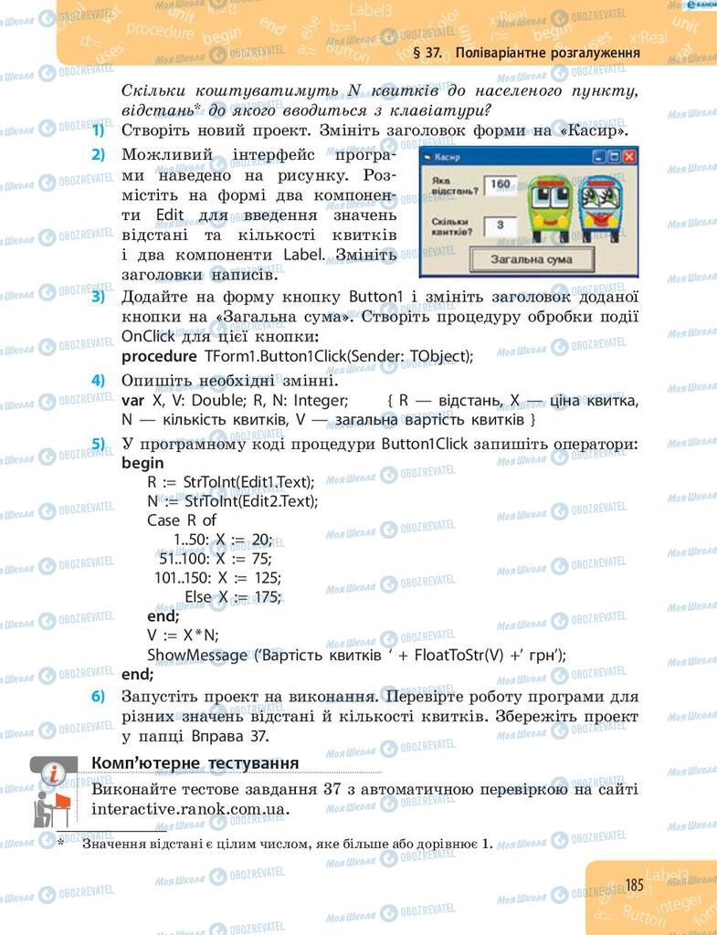 Учебники Информатика 8 класс страница 185