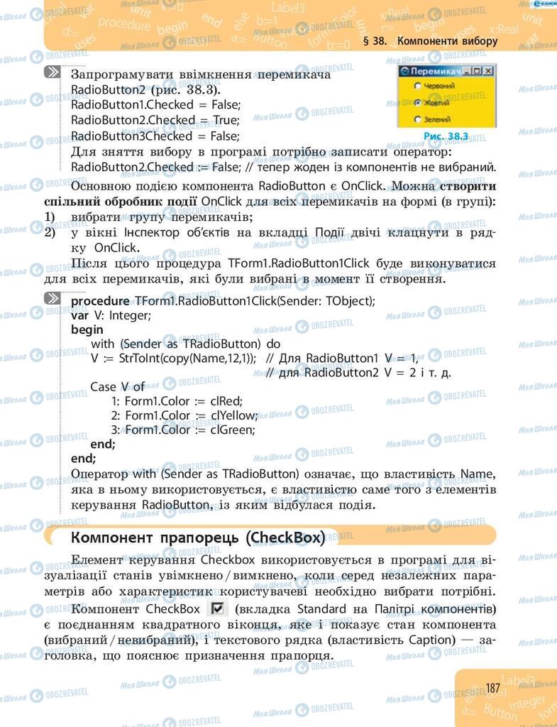 Учебники Информатика 8 класс страница 187