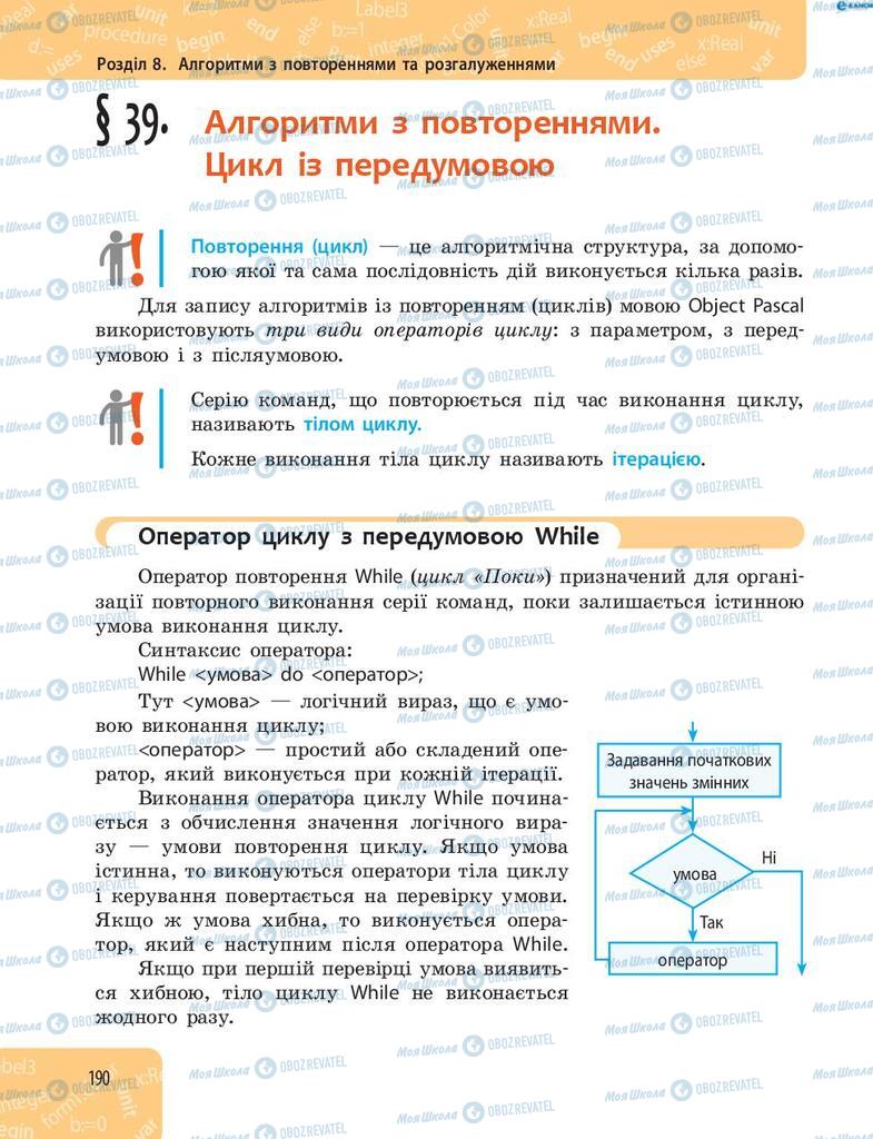 Підручники Інформатика 8 клас сторінка 190