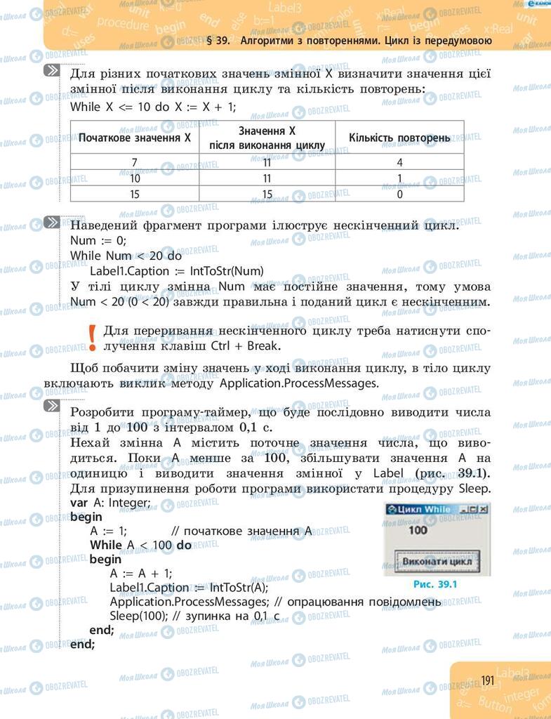 Підручники Інформатика 8 клас сторінка 191