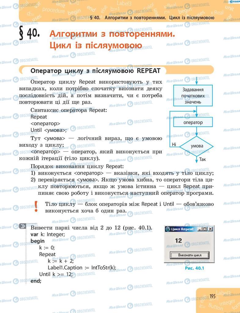 Підручники Інформатика 8 клас сторінка 195