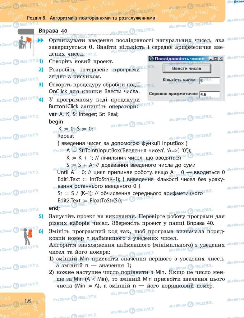 Підручники Інформатика 8 клас сторінка 198