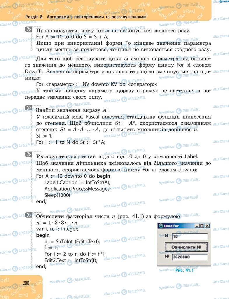 Підручники Інформатика 8 клас сторінка 200