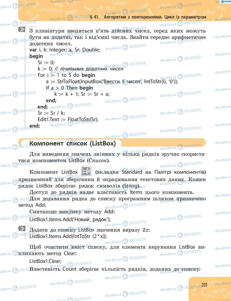 Підручники Інформатика 8 клас сторінка 201