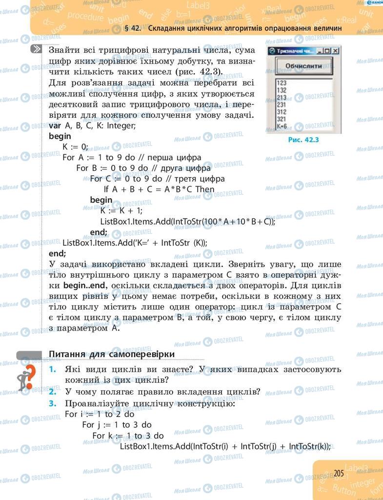 Підручники Інформатика 8 клас сторінка 205