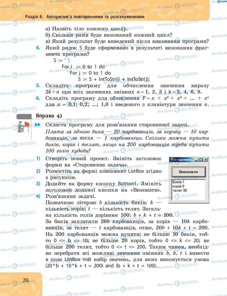 Учебники Информатика 8 класс страница 206