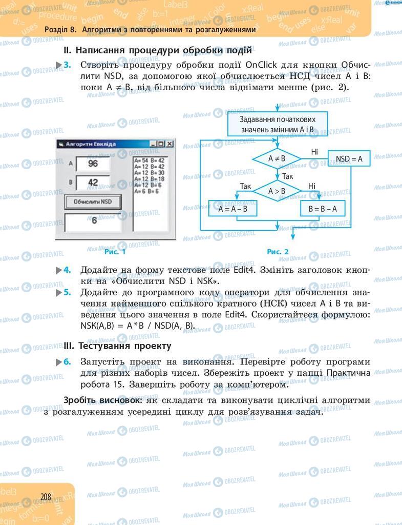 Підручники Інформатика 8 клас сторінка 208