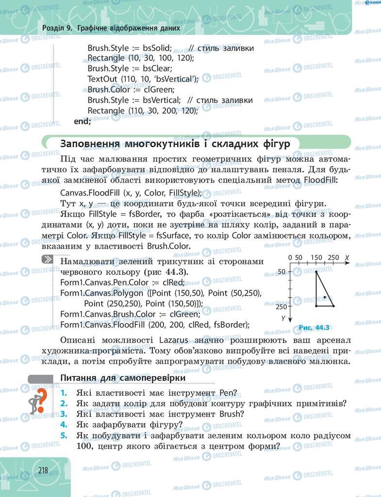 Підручники Інформатика 8 клас сторінка 218