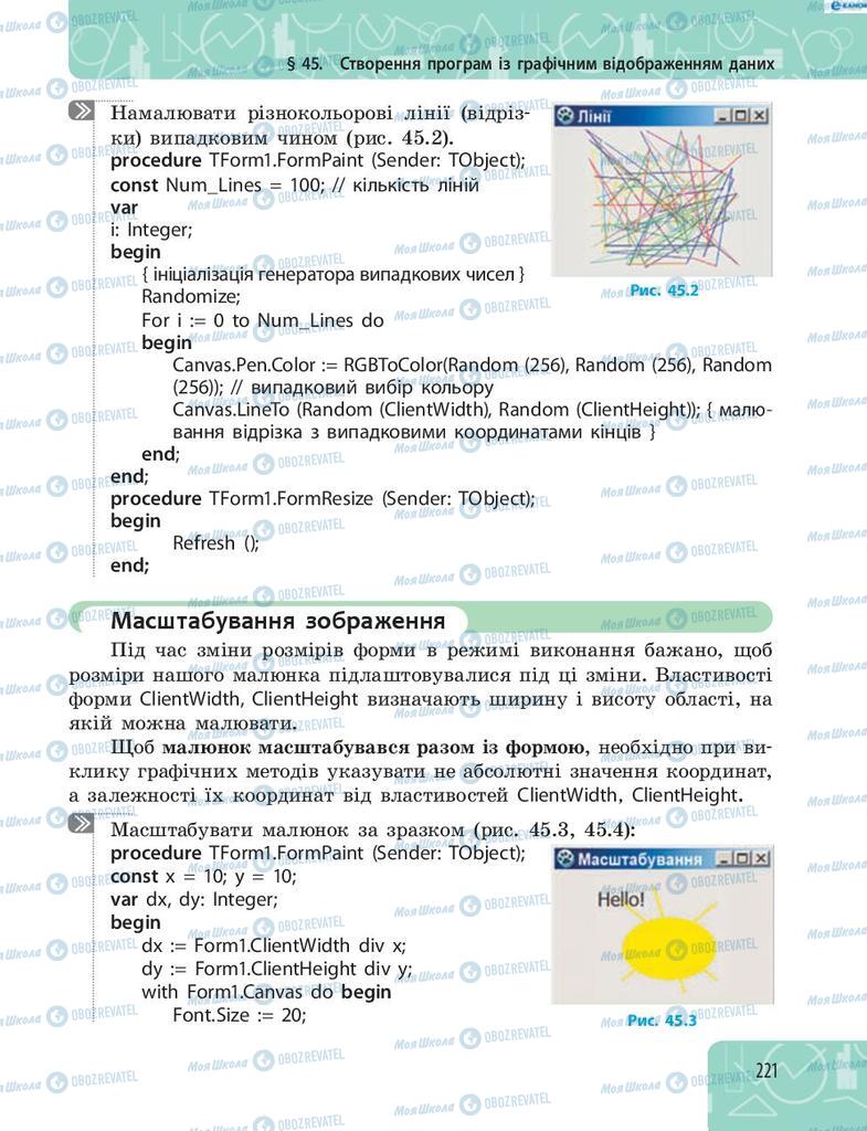 Підручники Інформатика 8 клас сторінка 221