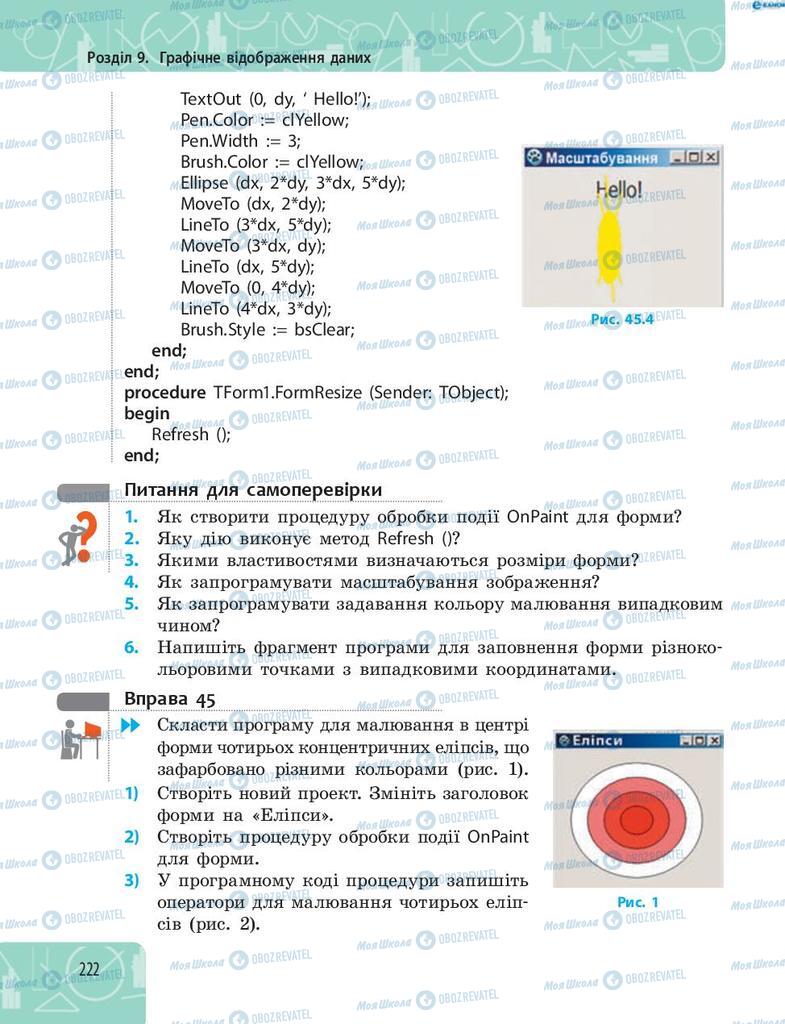 Учебники Информатика 8 класс страница 222