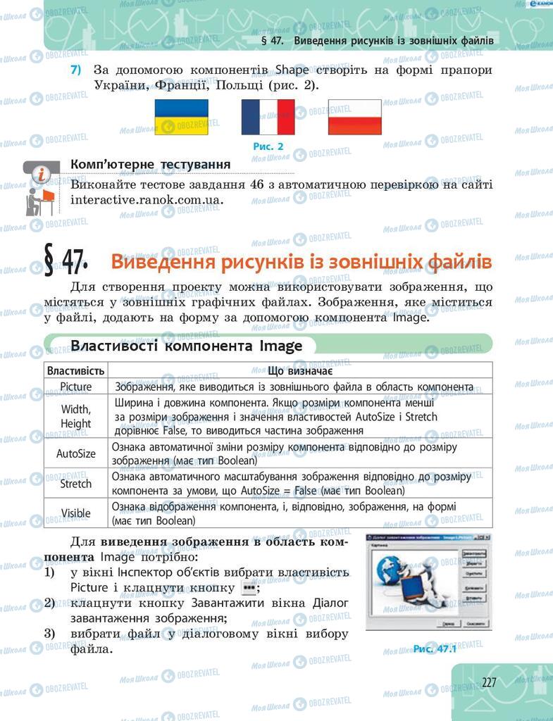 Учебники Информатика 8 класс страница 227