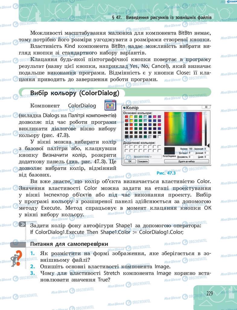 Учебники Информатика 8 класс страница 229