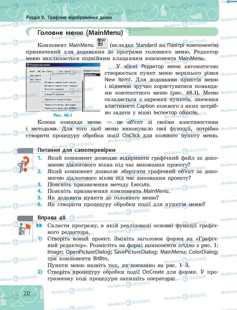 Підручники Інформатика 8 клас сторінка 232