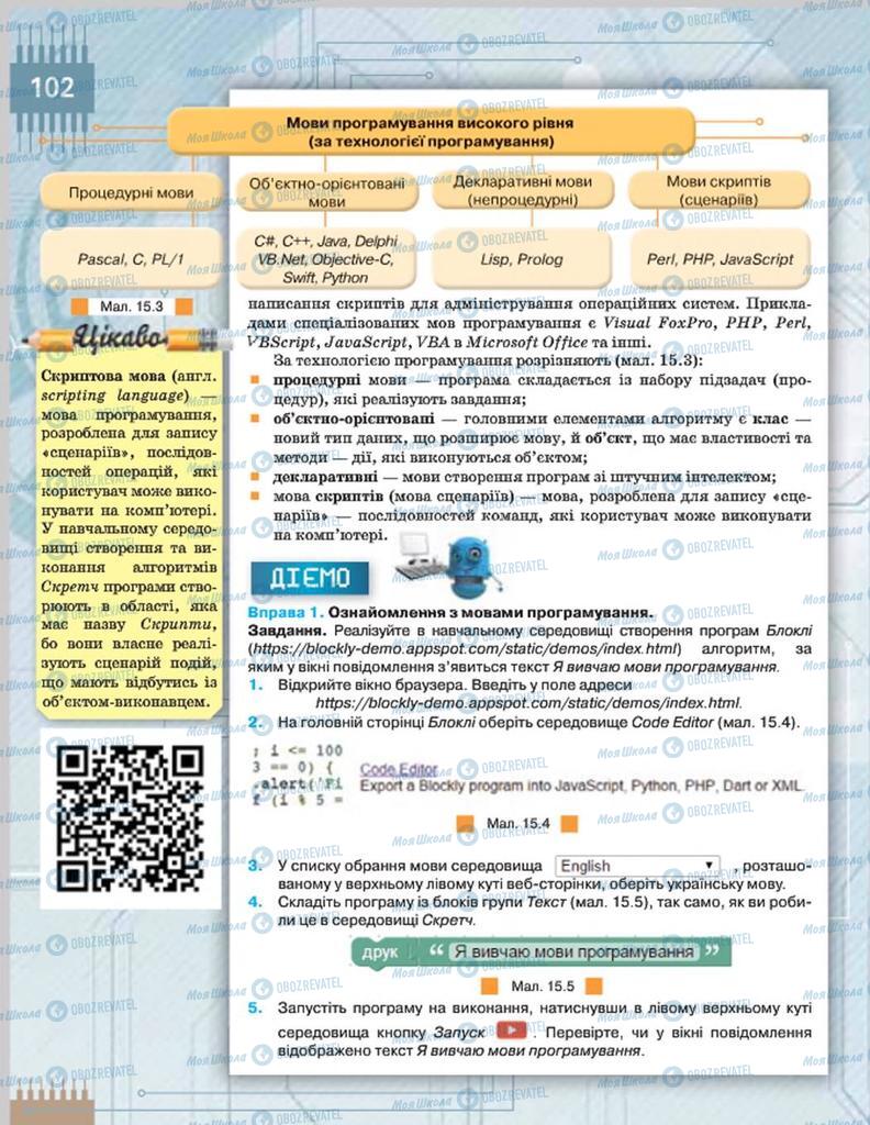 Підручники Інформатика 8 клас сторінка 102