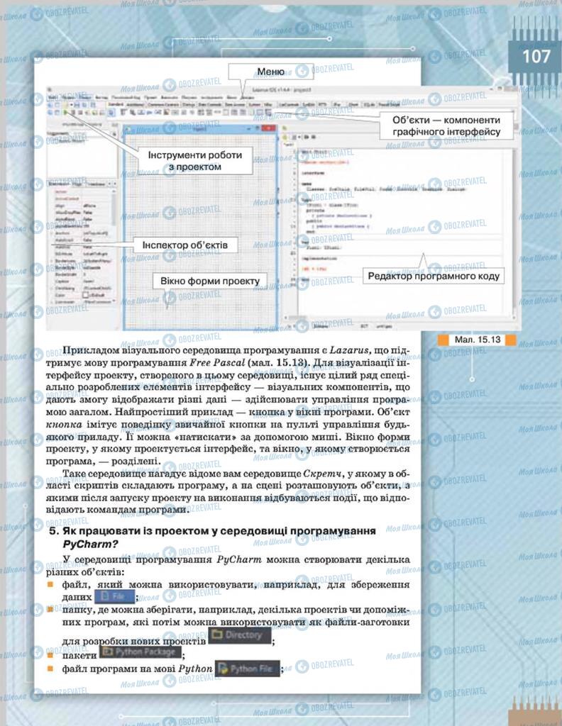 Підручники Інформатика 8 клас сторінка 107