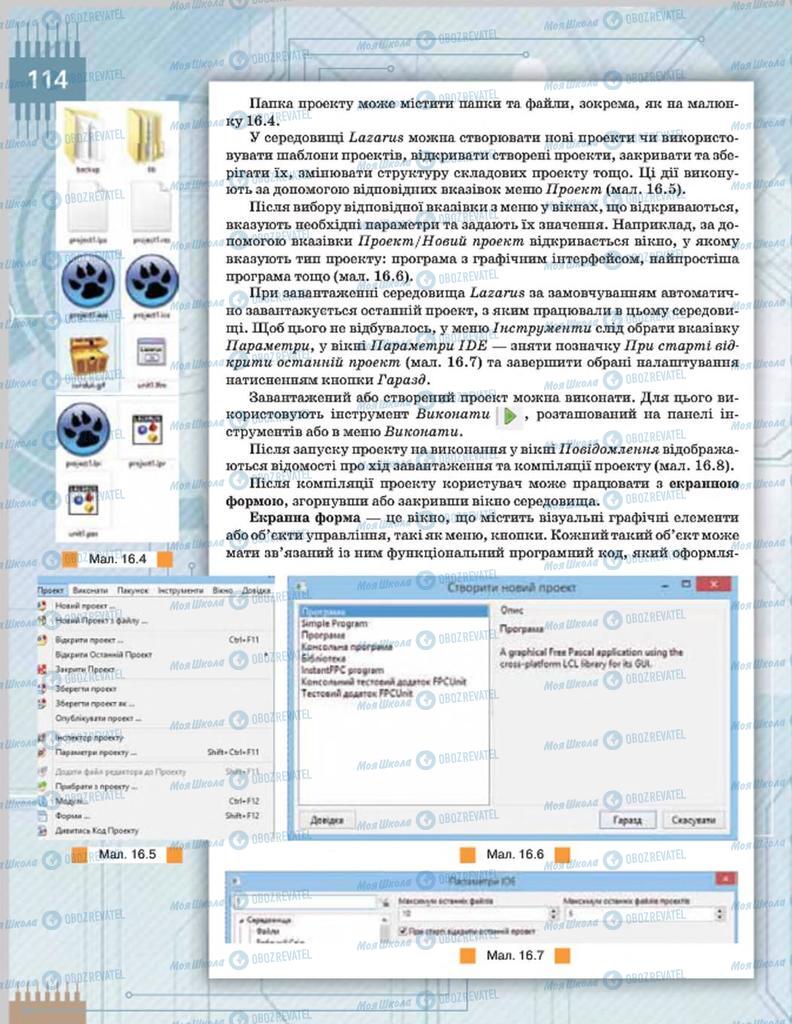 Підручники Інформатика 8 клас сторінка 114