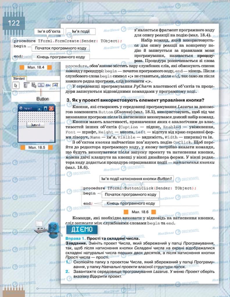 Підручники Інформатика 8 клас сторінка 122