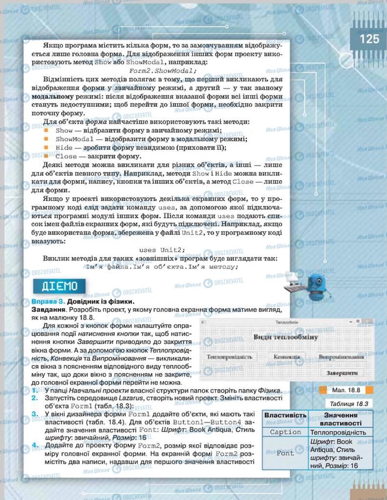 Підручники Інформатика 8 клас сторінка 125