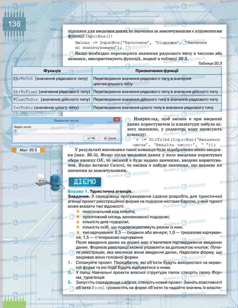 Підручники Інформатика 8 клас сторінка 136