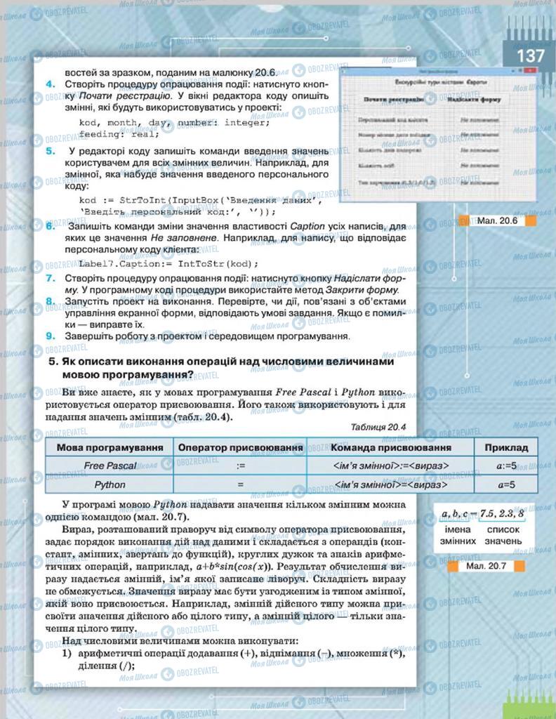 Підручники Інформатика 8 клас сторінка 137