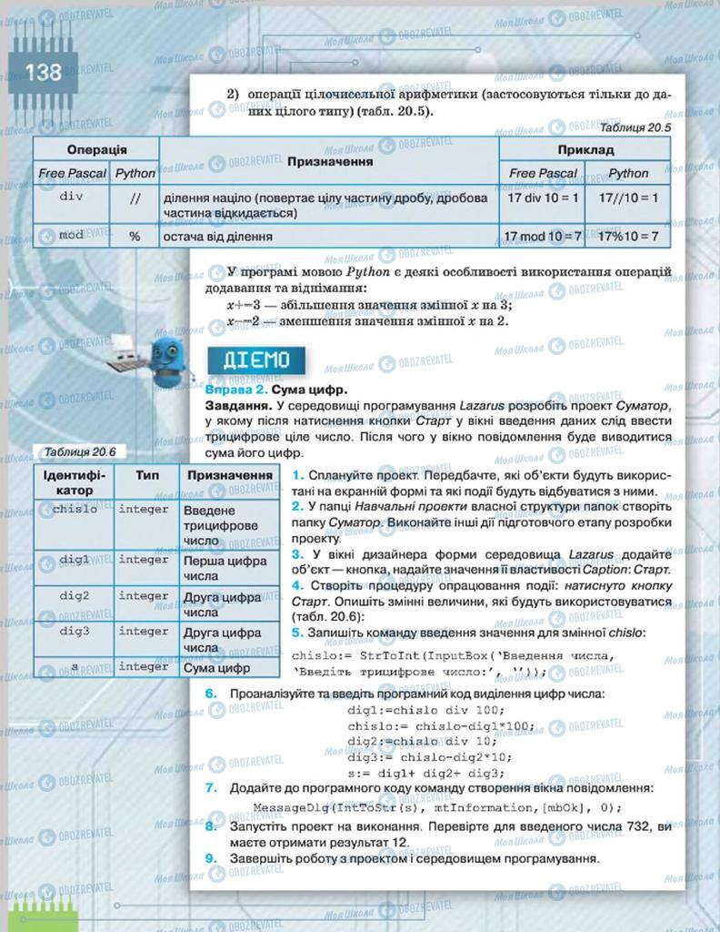 Підручники Інформатика 8 клас сторінка 138