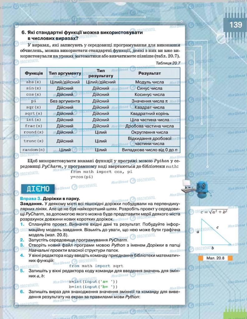 Підручники Інформатика 8 клас сторінка 139