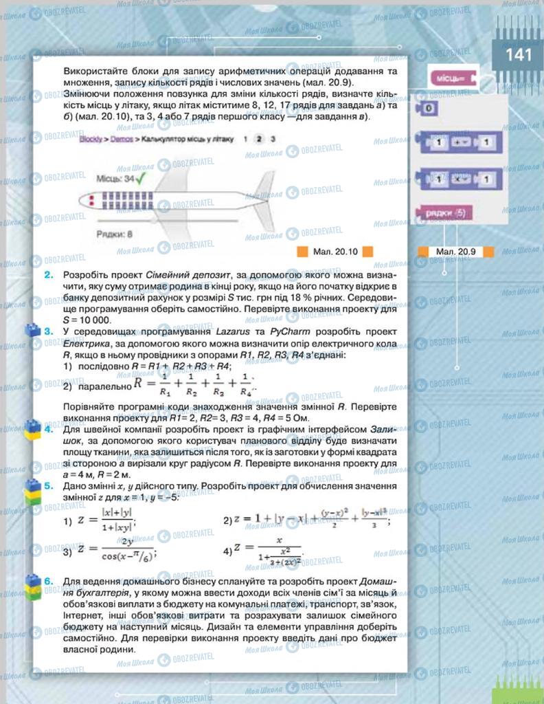 Підручники Інформатика 8 клас сторінка 141