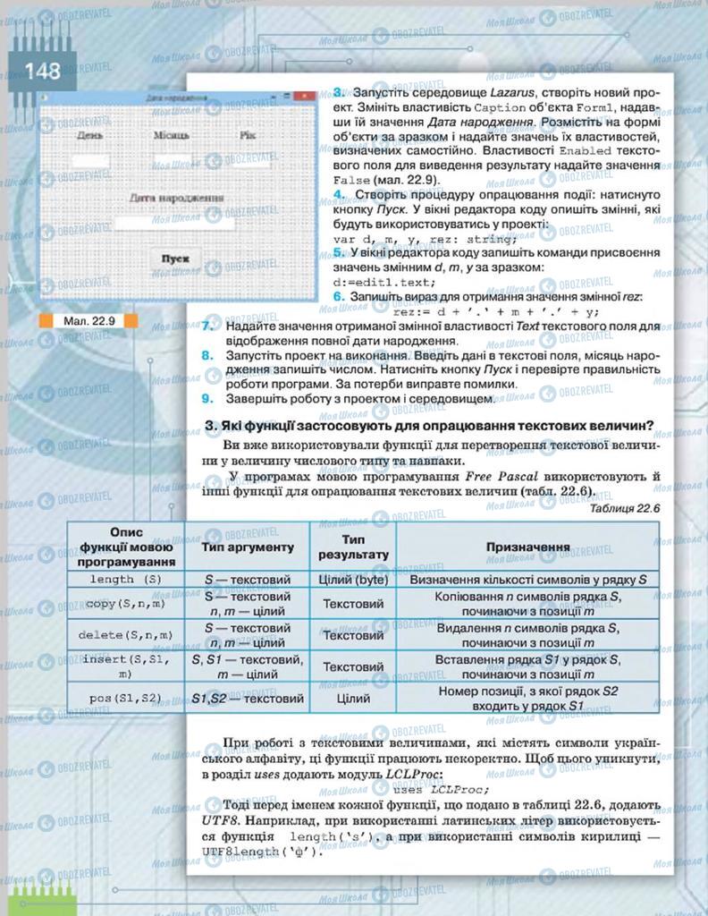 Підручники Інформатика 8 клас сторінка  148