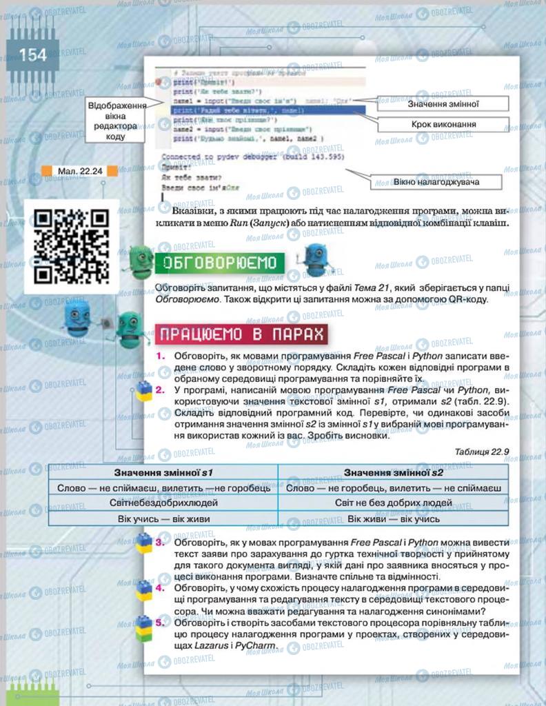 Підручники Інформатика 8 клас сторінка  154