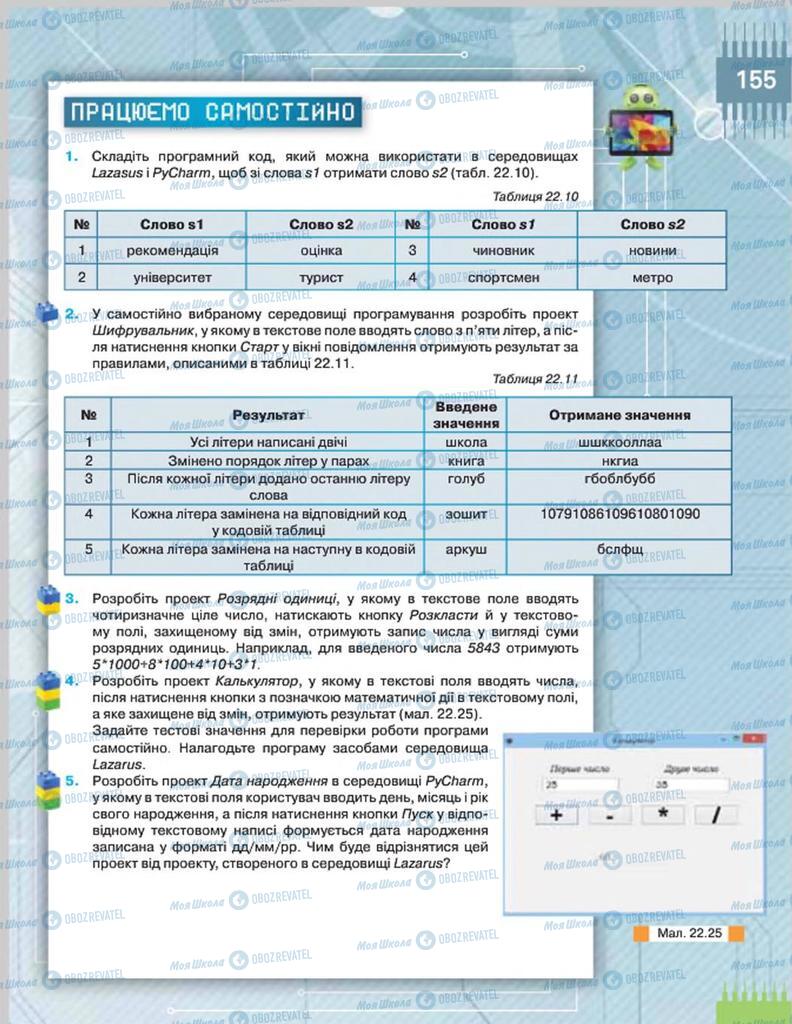 Учебники Информатика 8 класс страница  155