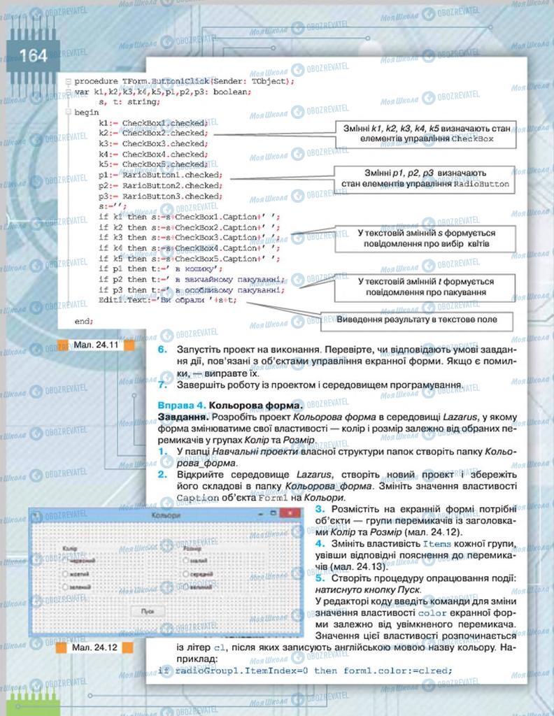 Підручники Інформатика 8 клас сторінка 164