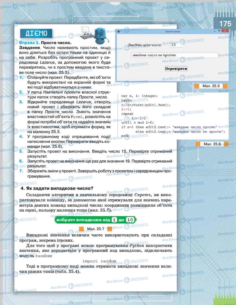 Підручники Інформатика 8 клас сторінка 175