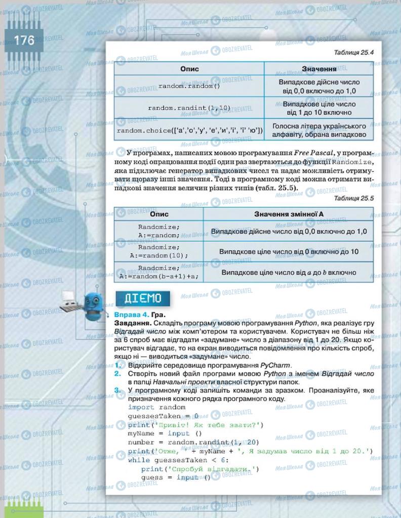 Підручники Інформатика 8 клас сторінка 176