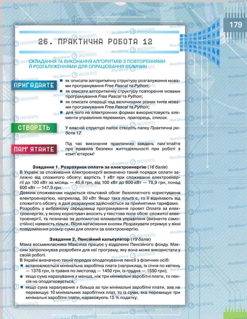 Підручники Інформатика 8 клас сторінка  179