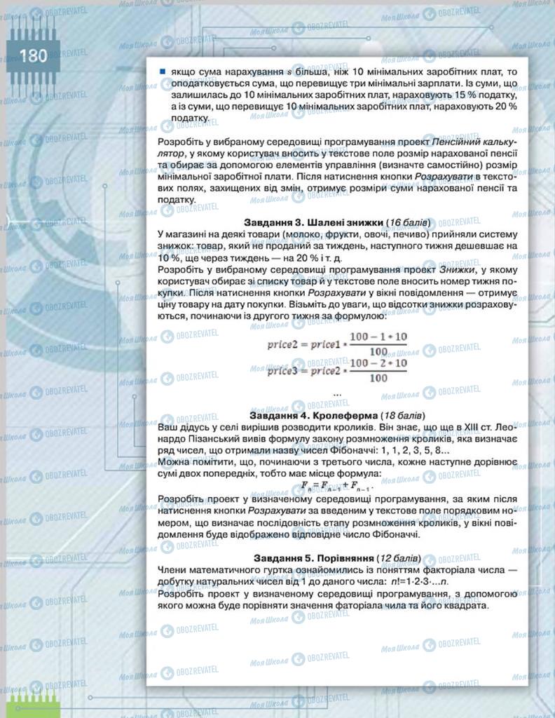 Підручники Інформатика 8 клас сторінка  180