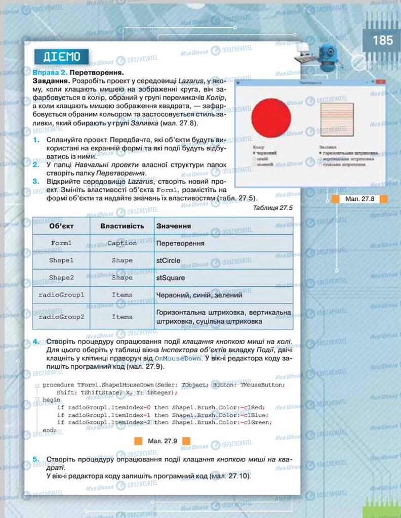 Підручники Інформатика 8 клас сторінка 185