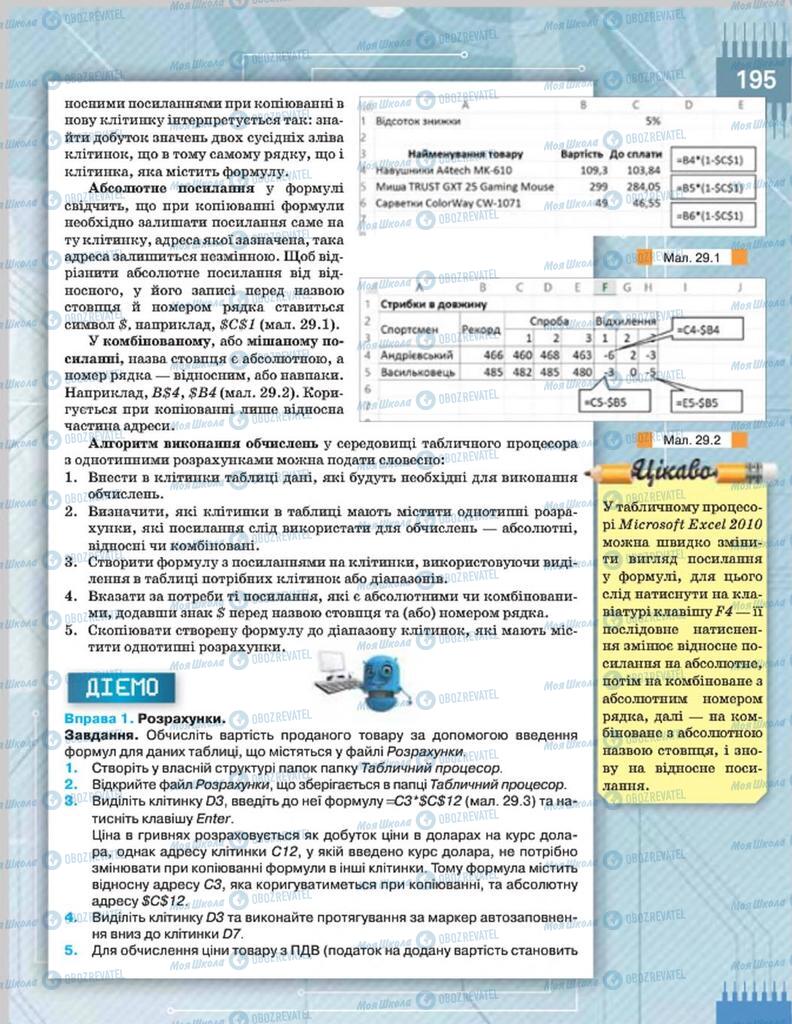 Підручники Інформатика 8 клас сторінка  195