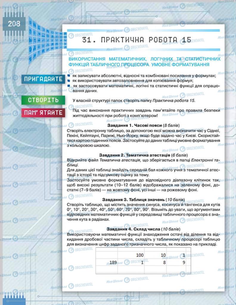 Учебники Информатика 8 класс страница  208