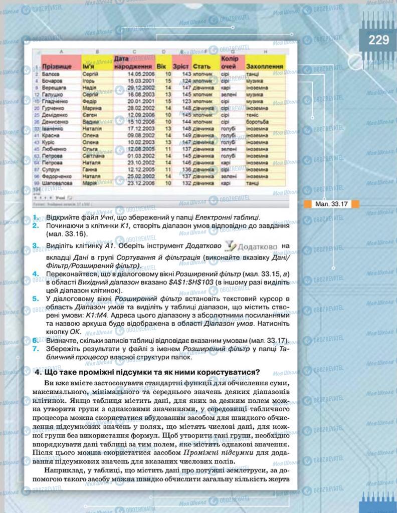 Підручники Інформатика 8 клас сторінка  229