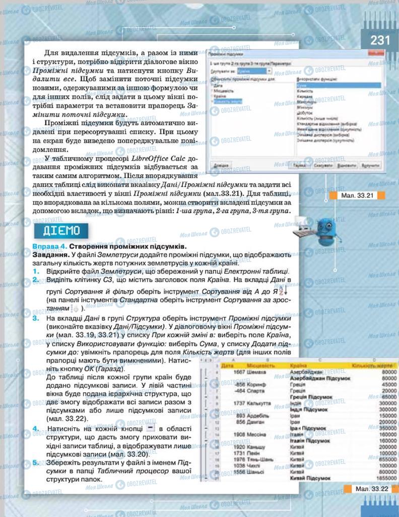 Підручники Інформатика 8 клас сторінка  231